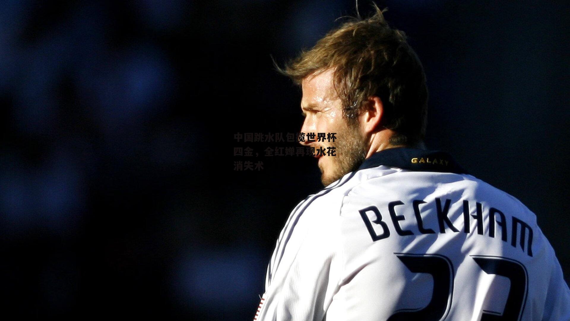 中国跳水队包揽世界杯四金,全红婵再现水花消失术