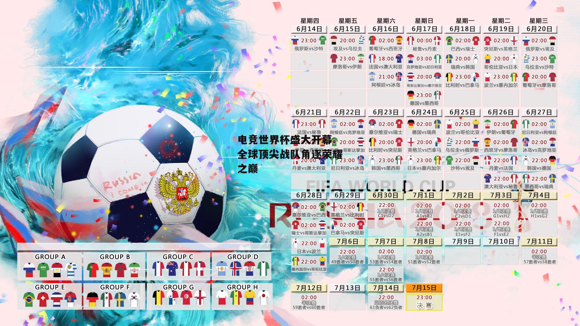 电竞世界杯盛大开幕 全球顶尖战队角逐荣耀之巅